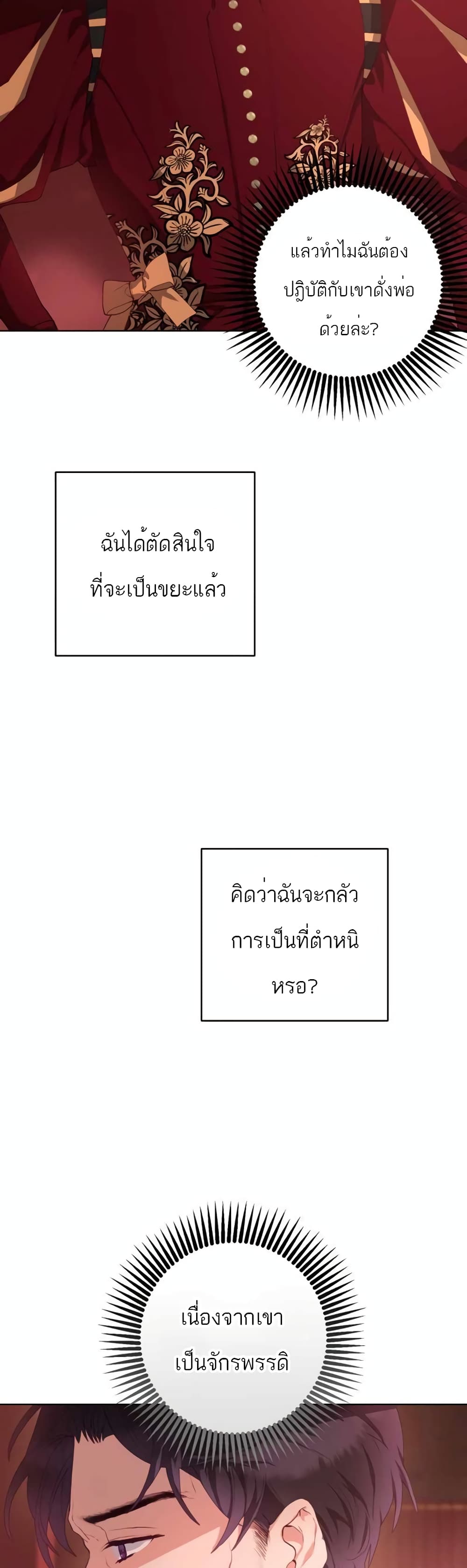 Second Life of a Trash Princess ตอนที่ 4 (31)